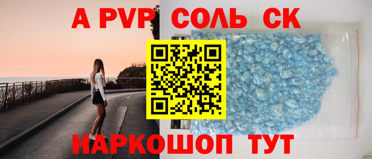 APVP СК  Вход с VPN  Alpha PVP крисы CK  Зеленокумск  Alfa_PVP СК КРИС 