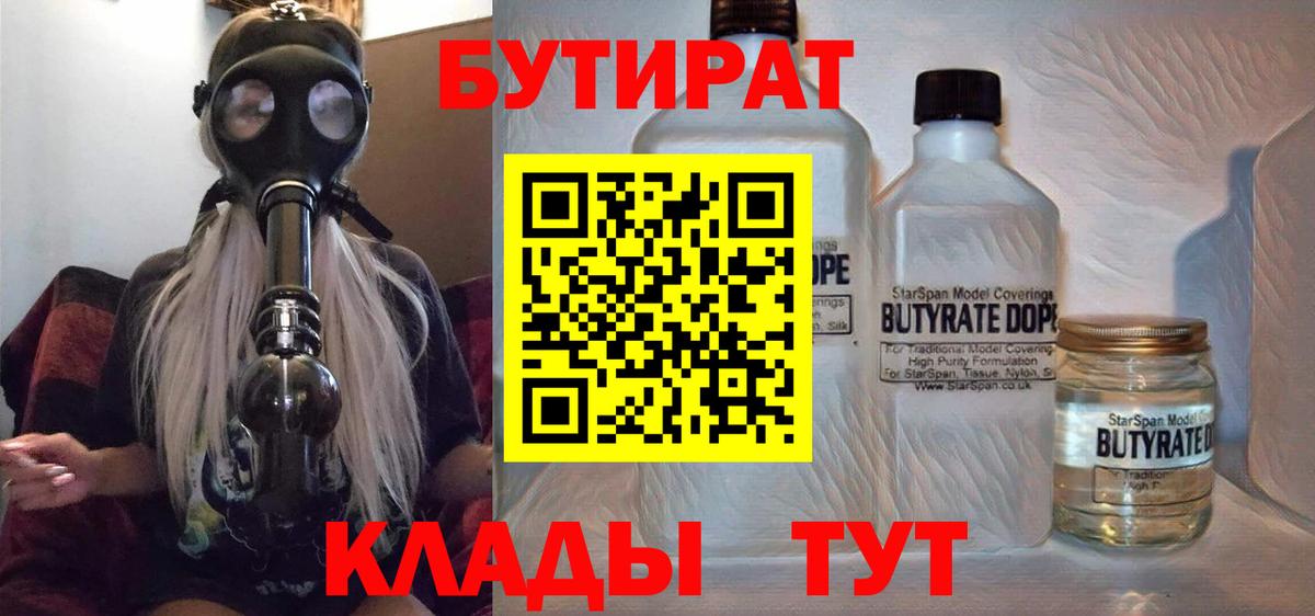 Бутират  Бутират бутик  Вход с VPN  Зеленокумск 