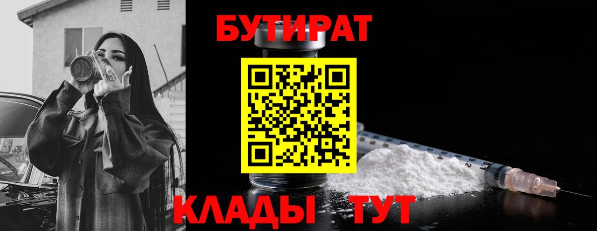 Бутират BDO Зеленокумск
