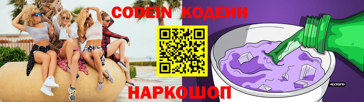 Зеленокумск  Кодеиновый сироп Lean напиток Lean (лин)  Вход с VPN 