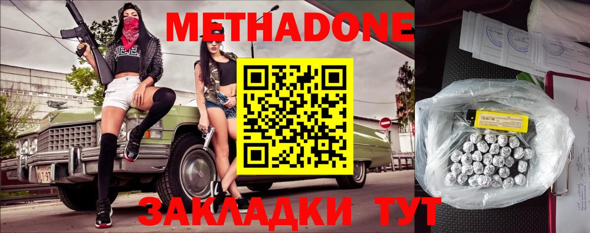 Метадон мёд  Вход с VPN  Зеленокумск 