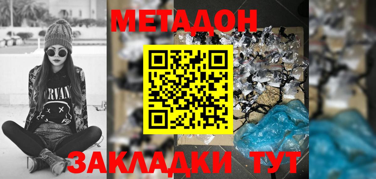 Метадон белоснежный Зеленокумск