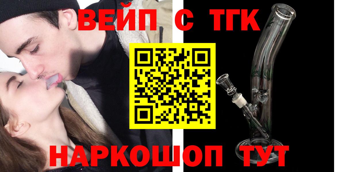 ТГК гашишное масло  Дистиллят ТГК вейп с тгк  Вход с VPN  OMG вход  Зеленокумск 